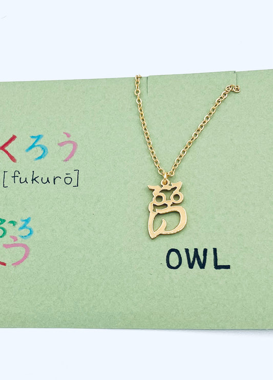Owl in Hiragana Necklace
